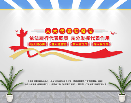 人大代表聯(lián)絡(luò)站