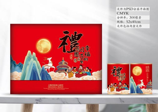月餅盒