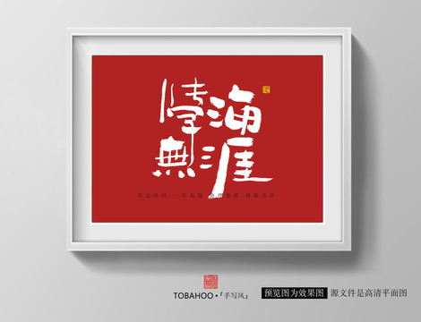 學海無涯