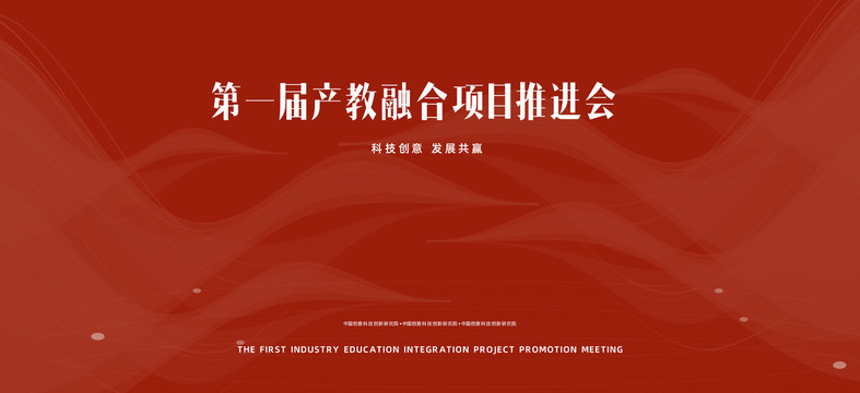 項(xiàng)目推進(jìn)會(huì)