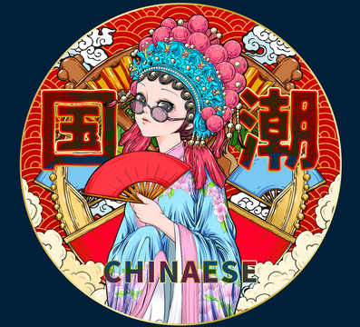國潮京劇