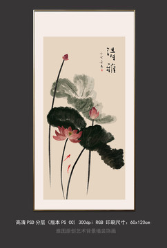水墨畫清荷