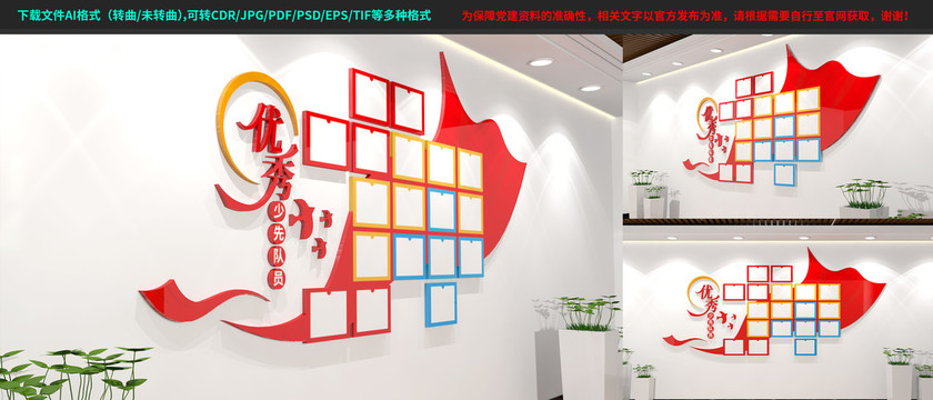 優(yōu)秀少先隊(duì)員照片墻