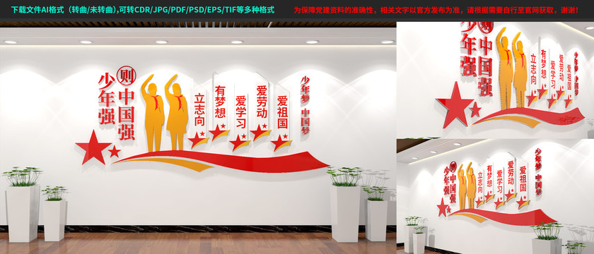 少先隊(duì)員文化墻