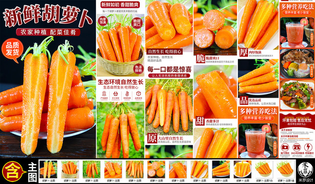 胡蘿卜詳情頁主圖