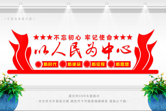 以人民為中心