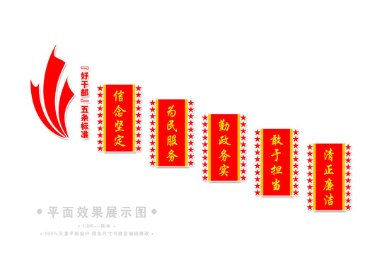 好干部樓道文化墻