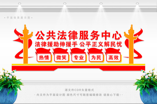 公共法律服務(wù)中心