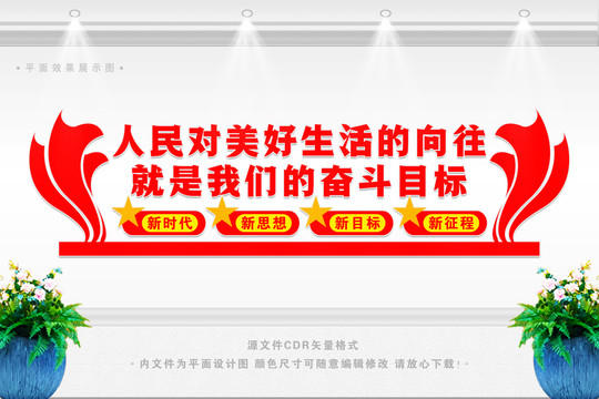 人民對美好生活的向往