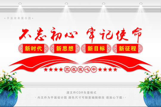不忘初心牢記使命