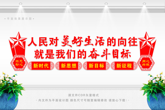 黨的奮斗目標(biāo)