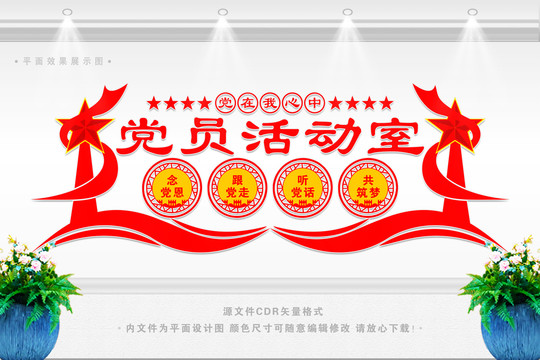 黨員活動室