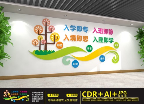 校園文化墻