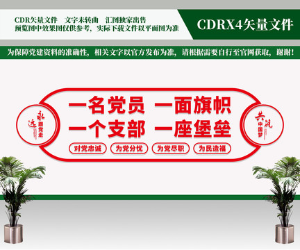 黨建文化墻