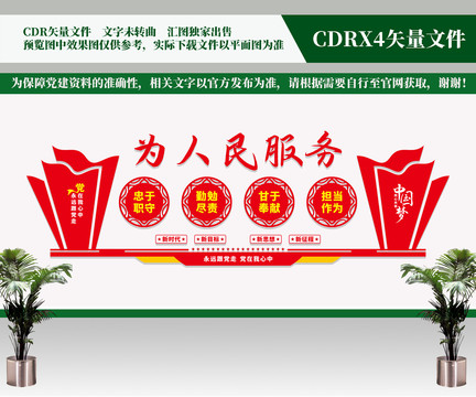 黨建文化墻
