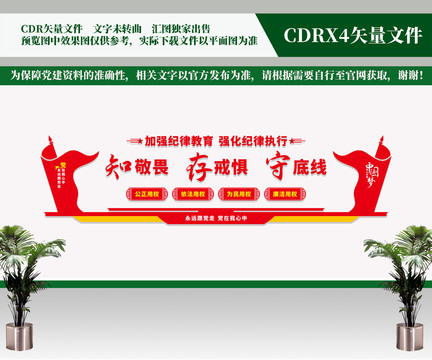 黨建形象墻