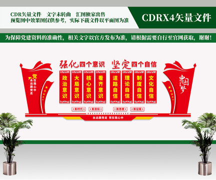 四個(gè)意識(shí)四個(gè)自信