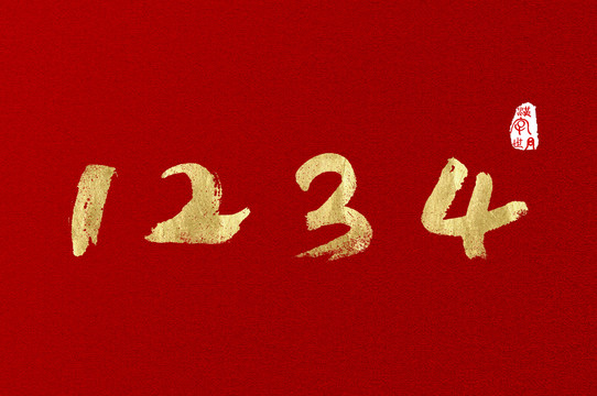 1234數(shù)字手寫金字