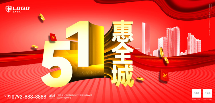 五一促銷海報