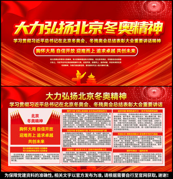北京冬奧精神