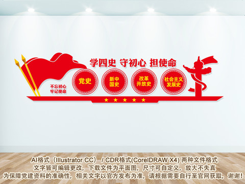 學(xué)四史文化墻