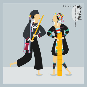 五十六民族人物插畫哈尼族男女