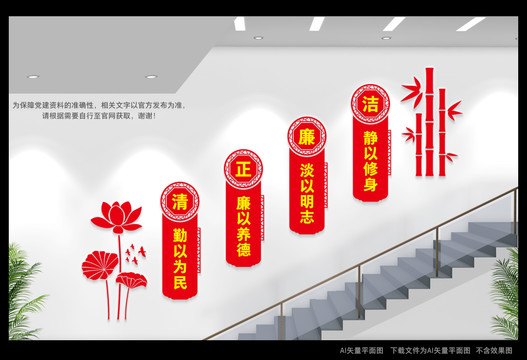 廉政樓梯文化墻