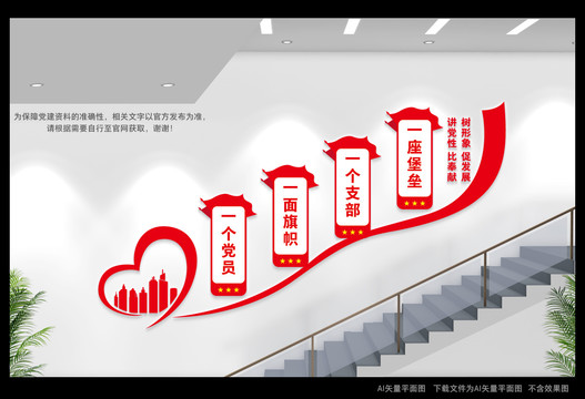 黨支部樓梯文化墻
