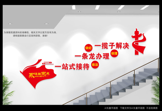 信訪(fǎng)局樓梯間文化
