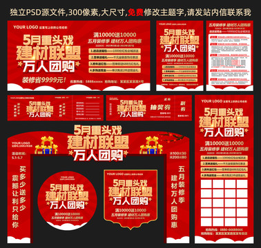5月重頭戲建材聯(lián)盟團(tuán)購