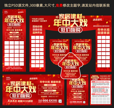 家居建材年中大戲
