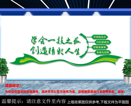 職業(yè)教育文化墻