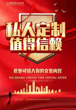 私人訂制