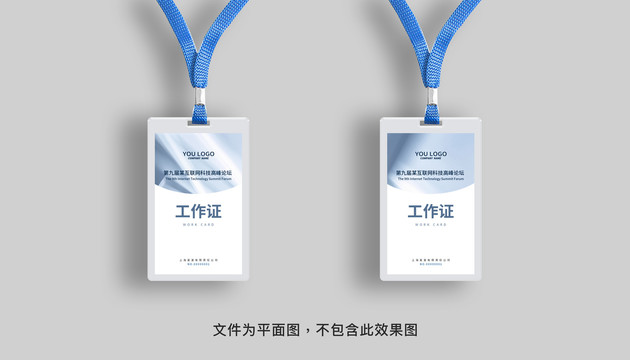 工作證