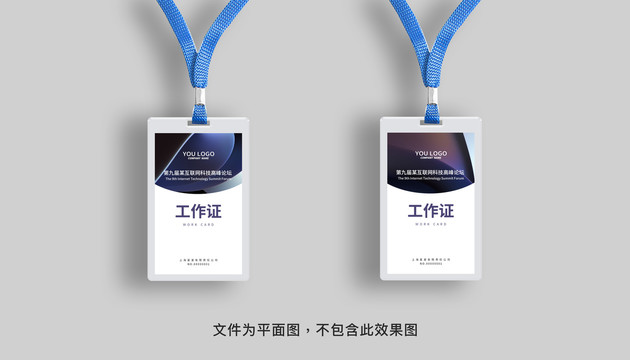 工作證