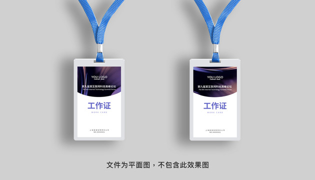 工作證