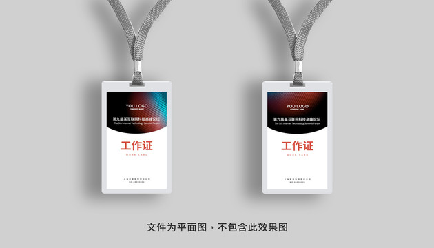 工作證