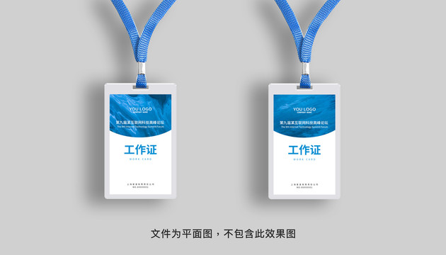 工作證