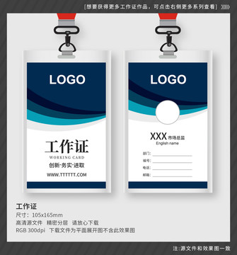 工作證