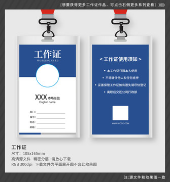 工作證