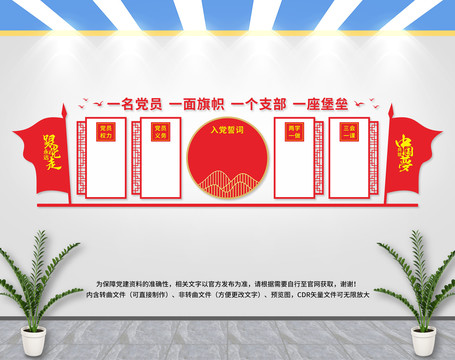 黨建文化墻