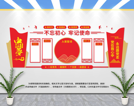 黨建文化墻