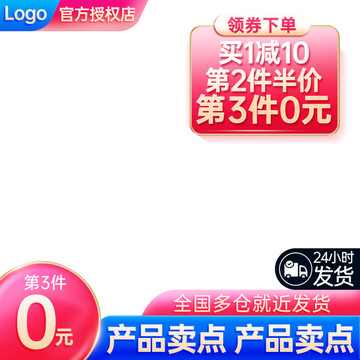 電商活動主圖模板設計