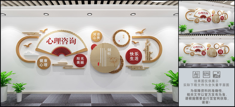 心理咨詢室文化墻