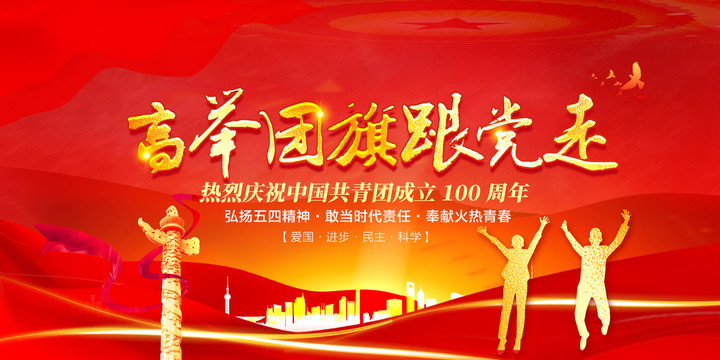 五四青年節(jié)