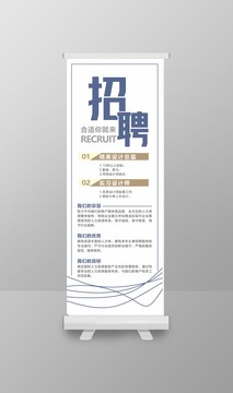 時尚招聘易拉寶