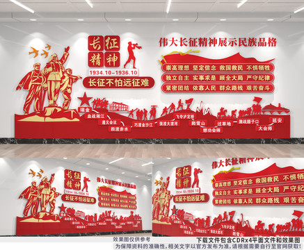 長征精神文化墻