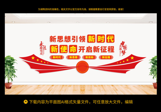 黨建文化墻
