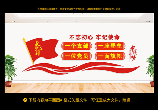 黨建文化墻