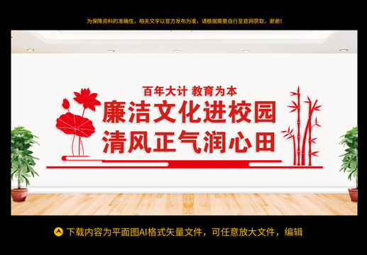 校園廉潔文化墻